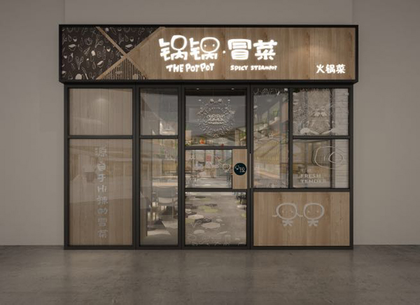 冒菜店门面门头设计图