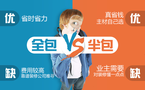 不懂装修的人是半包好还是全包好？（装修揭...