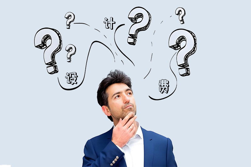 办公室设计费按整体造价百分之几收取?