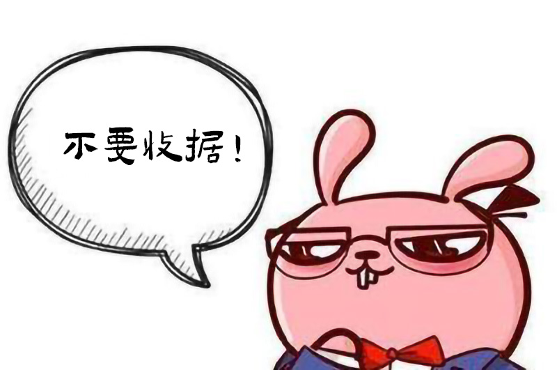 装修公司提供收据而不开发票